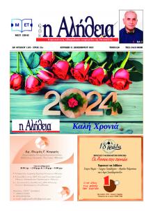 Αλήθεια της Καρδίτσας