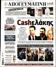 Απογευματινή