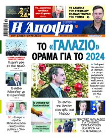 Η Άποψη