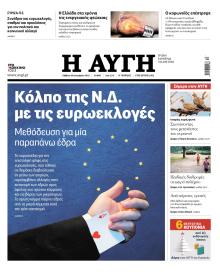 Αυγή