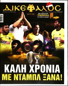 Δικέφαλος