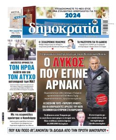 Δημοκρατία