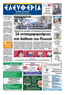 Ελευθερία Καλαμάτας