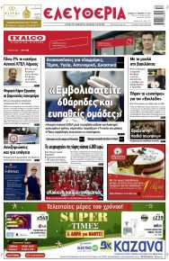 Ελευθερία Λάρισσας