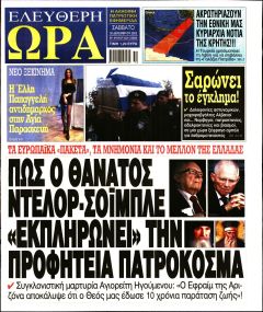 Ελεύθερη Ώρα