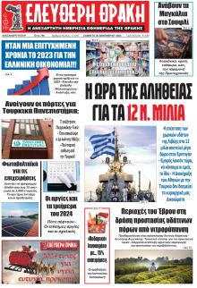 Ελεύθερη Θράκη
