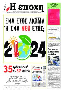 Εποχή