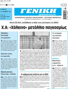 Γενική Δημοπρασιών