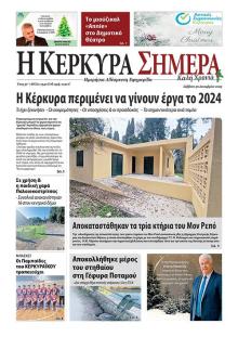 Η Κέρκυρα Σήμερα