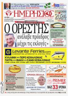 Ημερήσιος