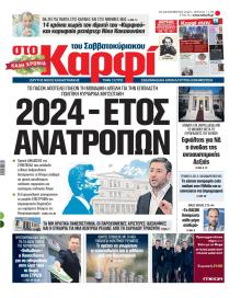 Το Καρφί