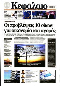 Κεφάλαιο