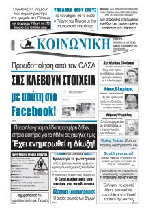 Κοινωνική