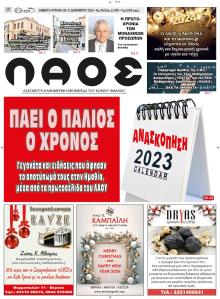 Λαός Βέροιας