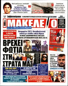 Μακελειό