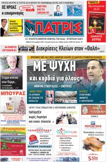 Πατρις Ηλείας