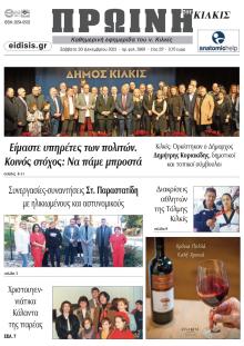 Πρωινή Κιλκίς