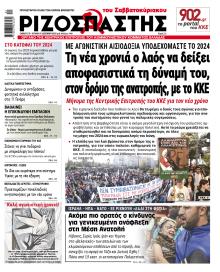 Ριζοσπάστης