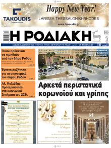 Ροδιακή