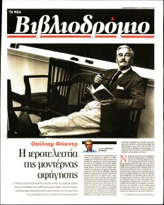ΤΑ ΝΕΑ - ΒΙΒΛΙΟΔΡΟΜΙΟ