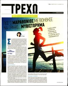 ΤΑ ΝΕΑ - ΤΡΕΧΩ