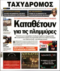 Ταχυδρόμος