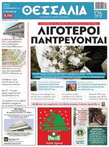 Θεσσαλία