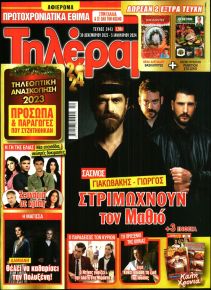 Τηλέραμα