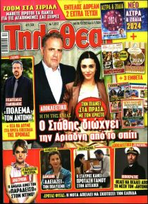 ΤΗΛΕΘΕΑΤΗΣ