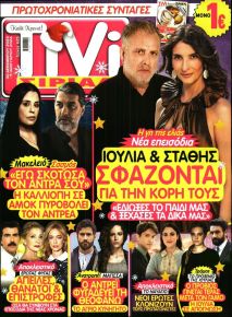TV ΣΙΡΙΑΛ