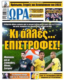 Η ώρα των Σπορ