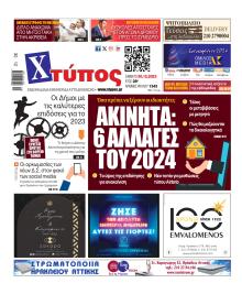 Χτύπος
