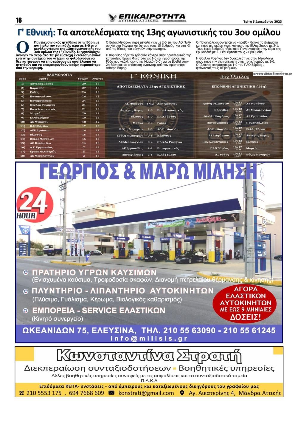 Οπισθόφυλλο εφημερίδας Επικαιρότητα Δ. Α.