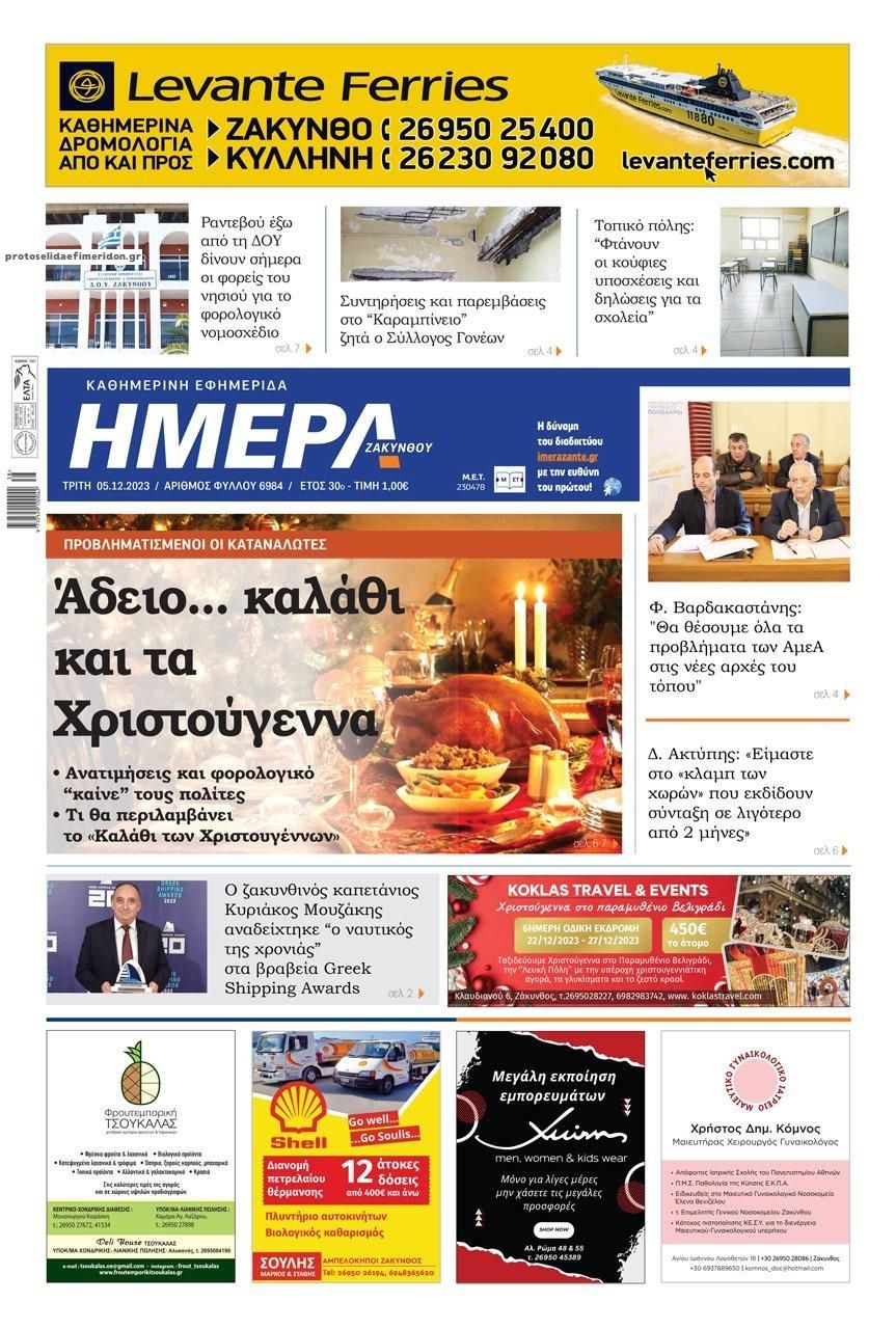 Πρωτοσέλιδο εφημερίδας Ημέρα Ζακύνθου