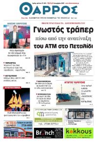 Θάρρος Μεσσηνίας