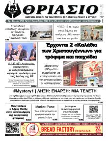 Θριάσιο