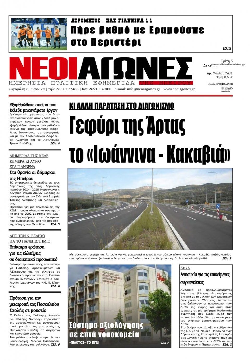 Πρωτοσέλιδο εφημερίδας Νέοι Αγώνες