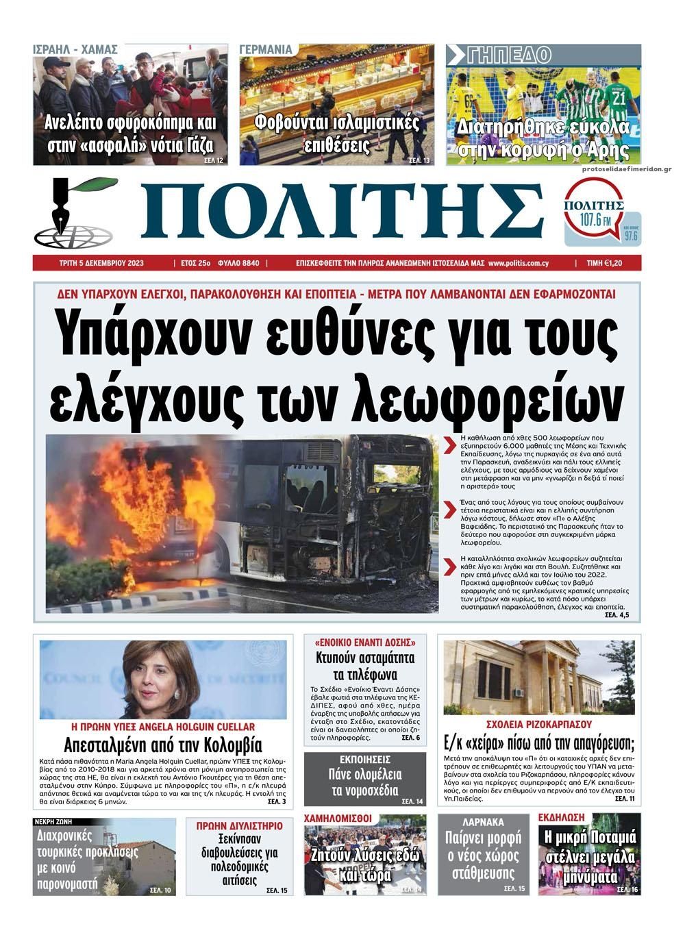 Πρωτοσέλιδο εφημερίδας Πολίτης Κύπρου