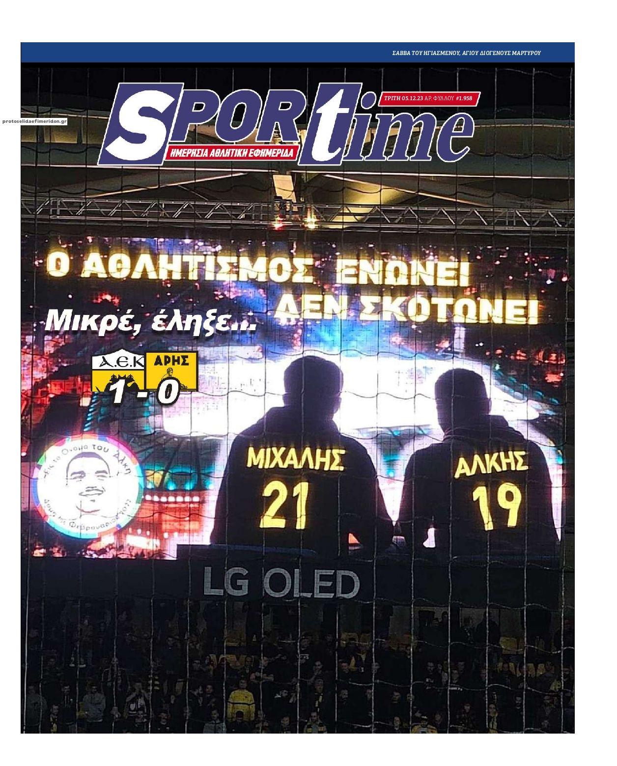 Πρωτοσέλιδο εφημερίδας Sportime