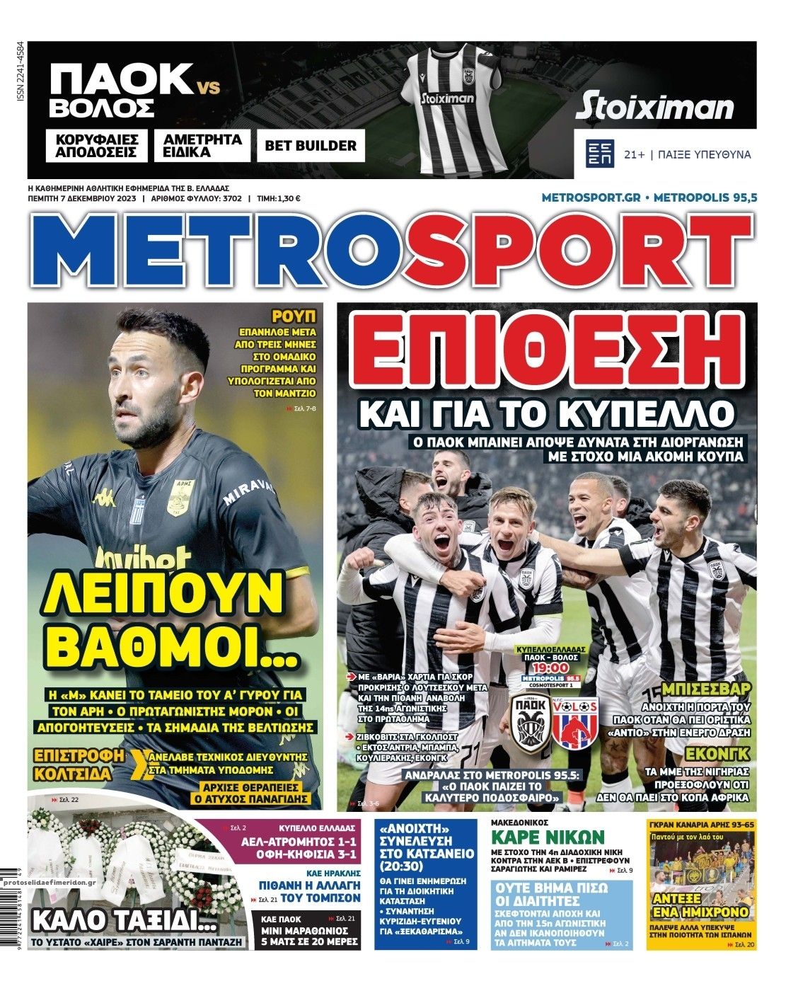 Πρωτοσέλιδο εφημερίδας Metrosport