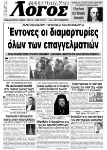 Μεσσηνιακός Λόγος