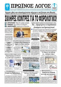 Πρωινός λόγος Ιωαννίνων