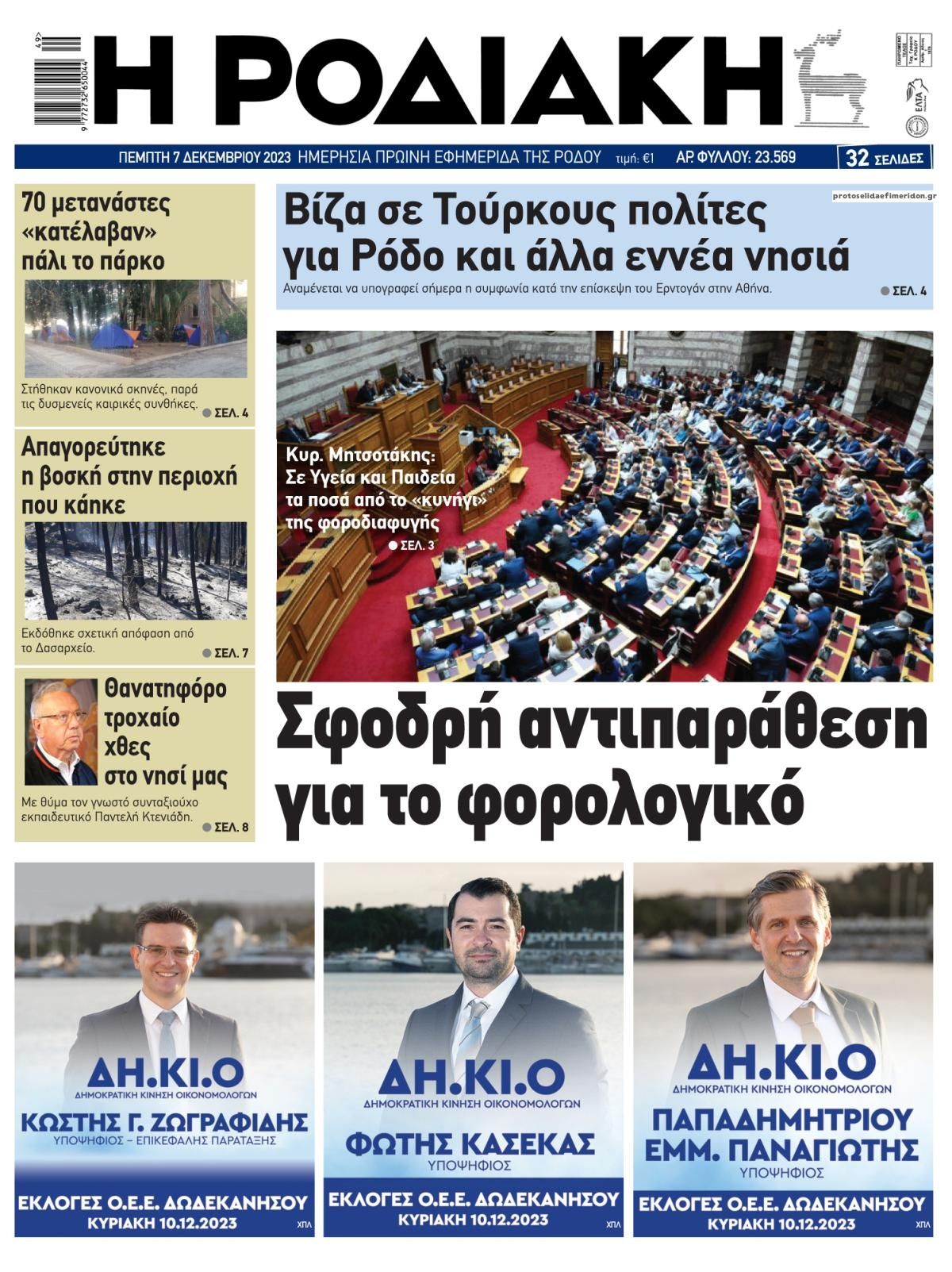 Πρωτοσέλιδο εφημερίδας Ροδιακή