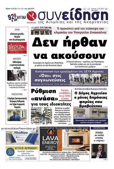 Πρωτοσέλιδο εφημερίδας Η Συνείδηση