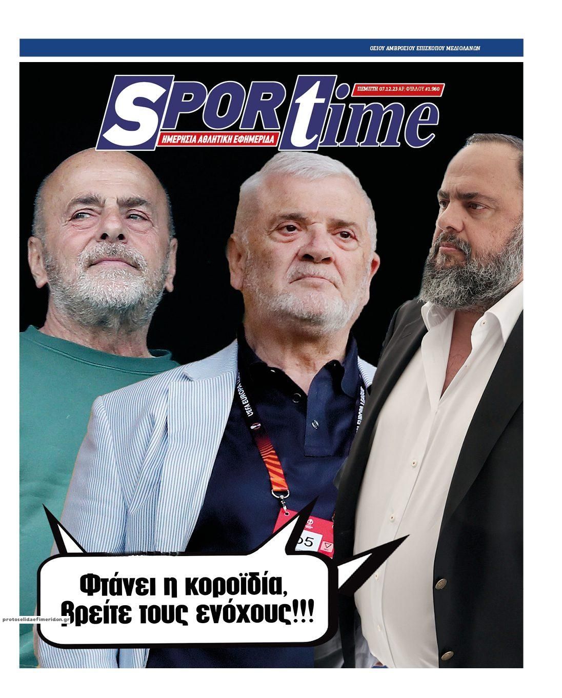 Πρωτοσέλιδο εφημερίδας Sportime