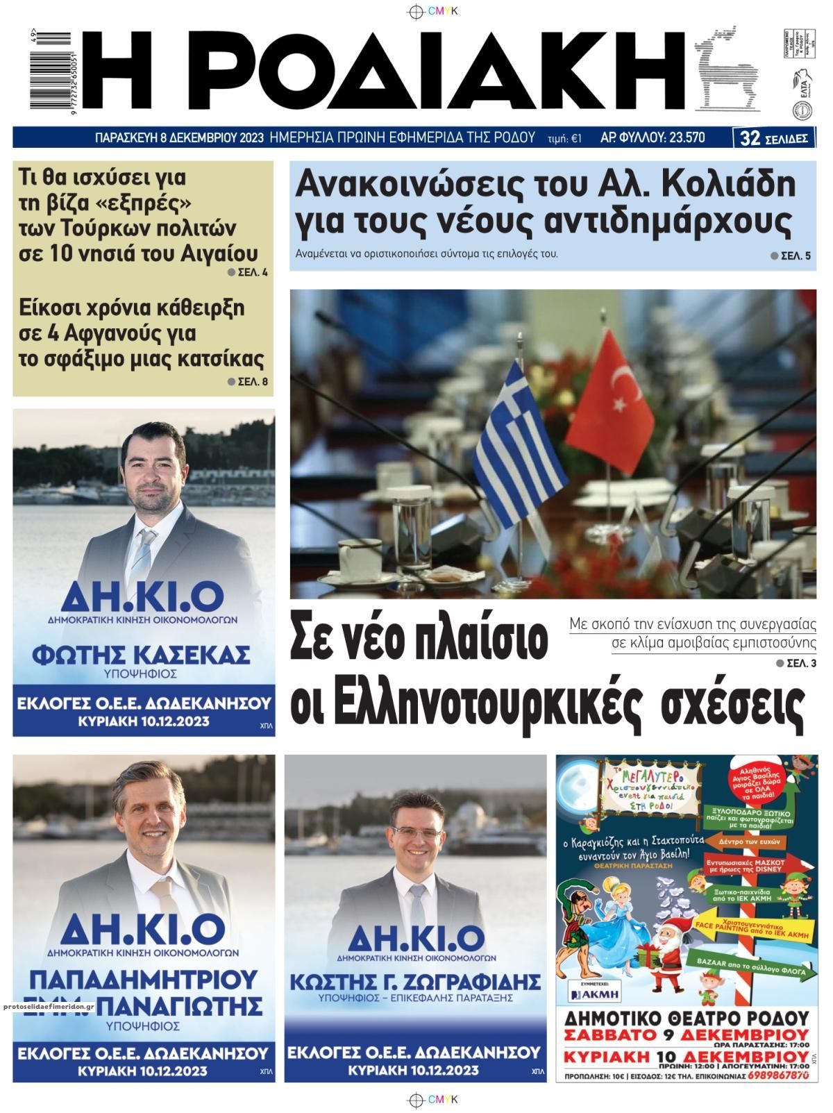 Πρωτοσέλιδο εφημερίδας Ροδιακή