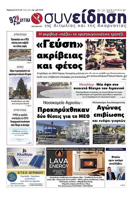 Πρωτοσέλιδο εφημερίδας Η Συνείδηση