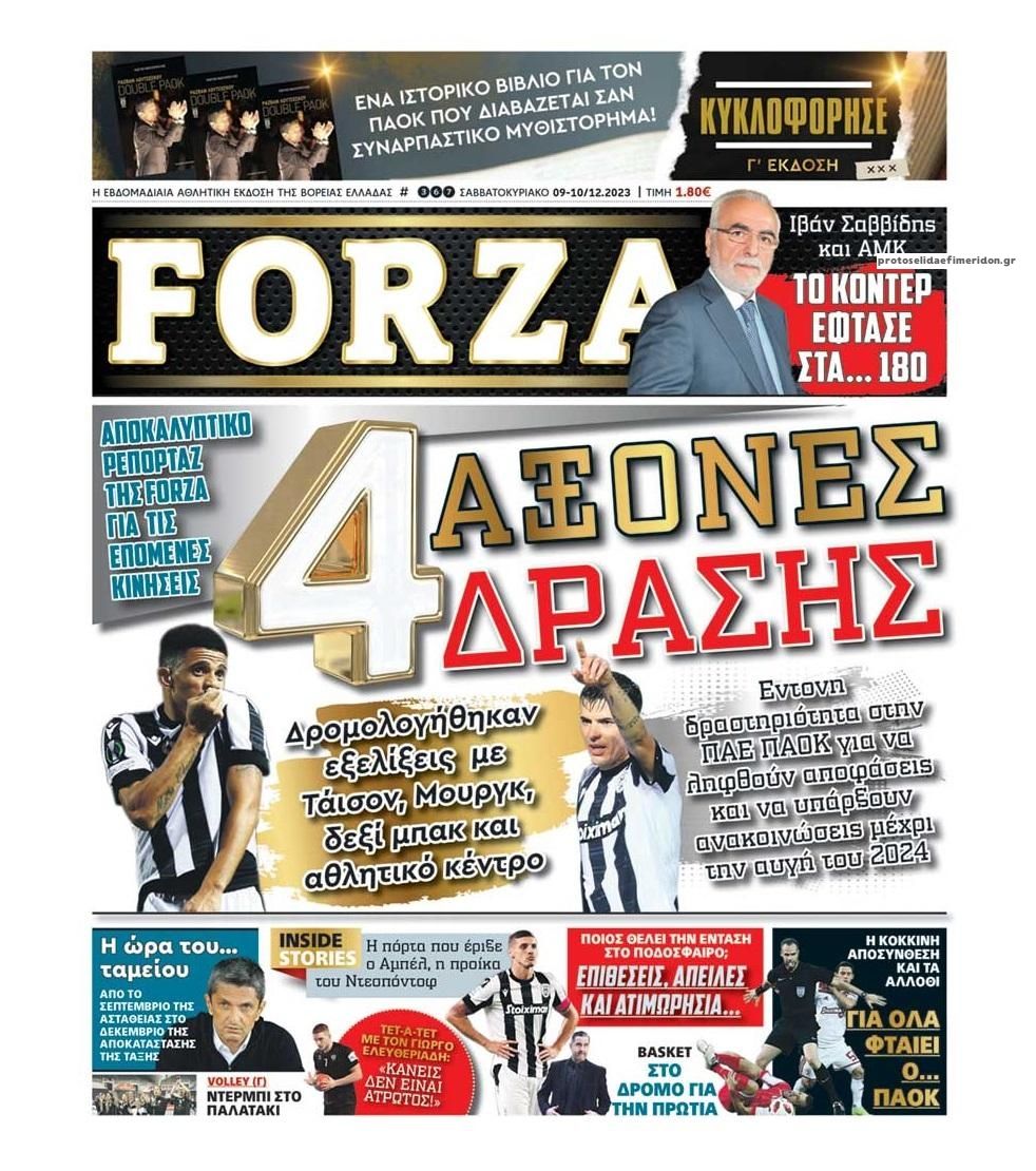 Πρωτοσέλιδο εφημερίδας Forza