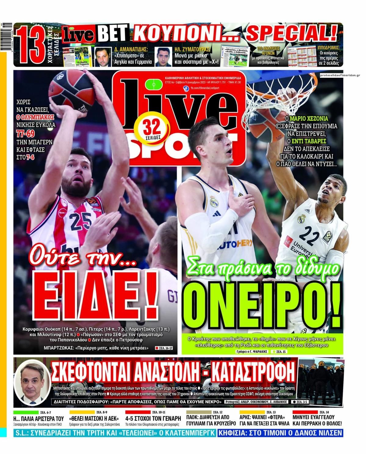 Πρωτοσέλιδο εφημερίδας Livesport