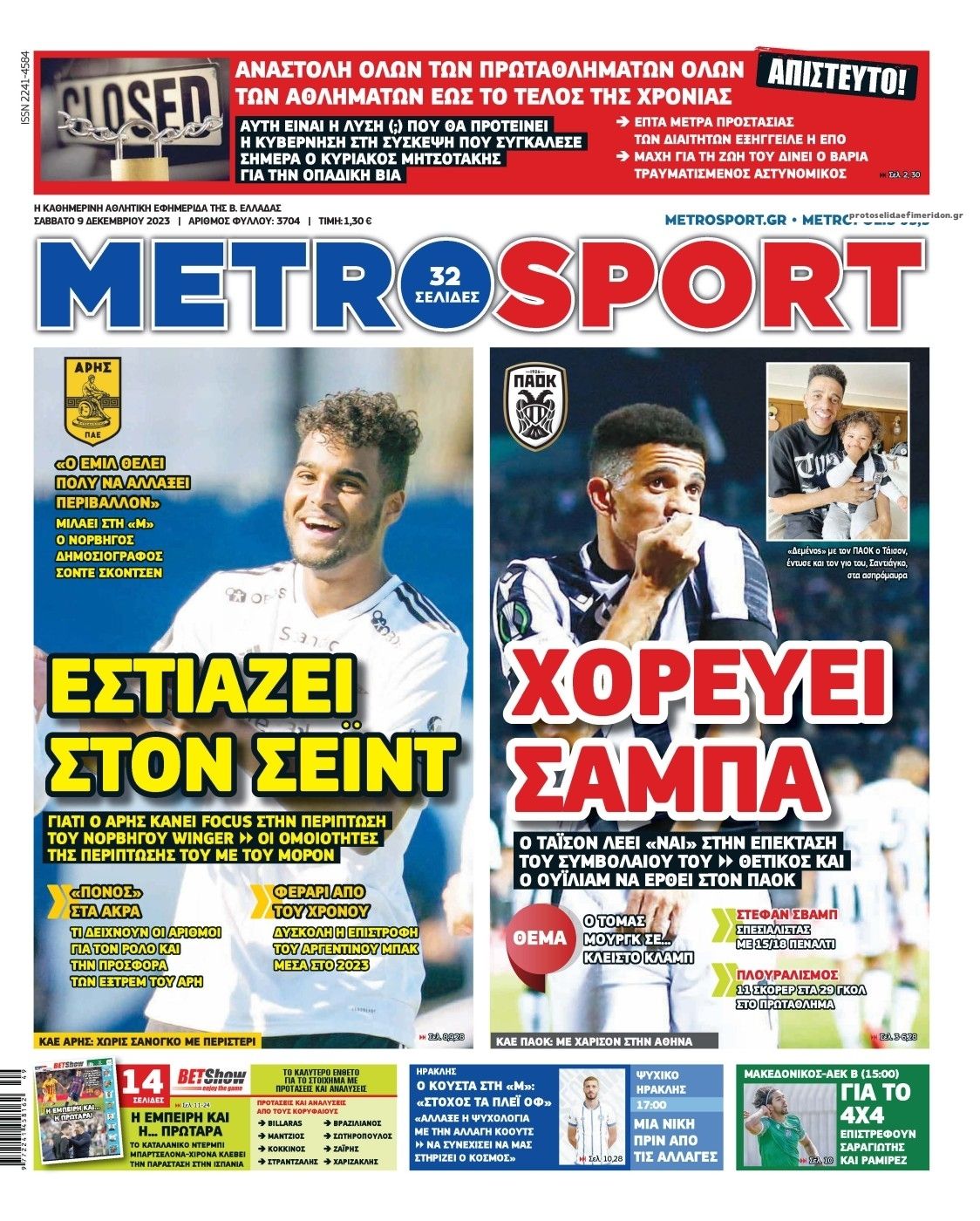 Πρωτοσέλιδο εφημερίδας Metrosport